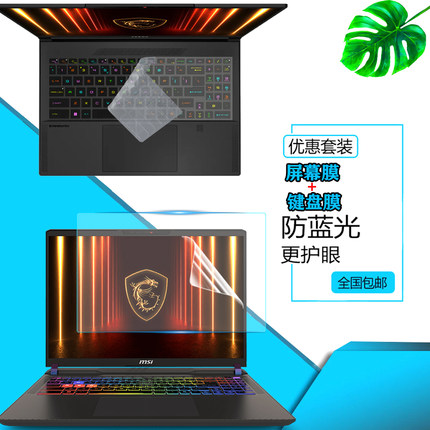 微星泰坦16/17 2025款防尘键盘膜16 17寸笔记本电脑Vector 16屏幕保钢化膜Stealth A16按键套绝影16键位罩