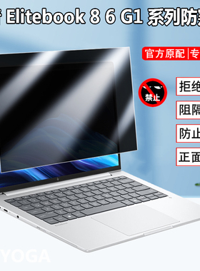 适用惠普elitebook 6 8 G1i G1a 13 14 电脑防窥膜Probook 4 G1i笔记本屏幕防偷窥ZHANX 14/16 G1i隐私保护膜