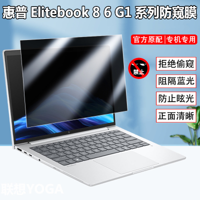 适用惠普elitebook 6 8 G1i G1a 13 14 电脑防窥膜Probook 4 G1i笔记本屏幕防偷窥ZHANX 14/16 G1i隐私保护膜