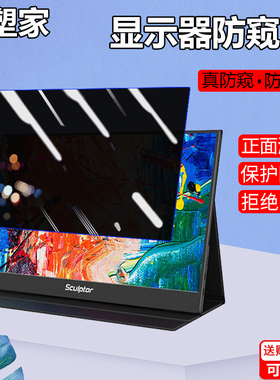 雕塑家15.6/15.8英寸便携显示器防窥膜MF156LN/LR防偷看隐私MF16LC屏幕防反光MU156LO1防辐射挡监视屏保16.1
