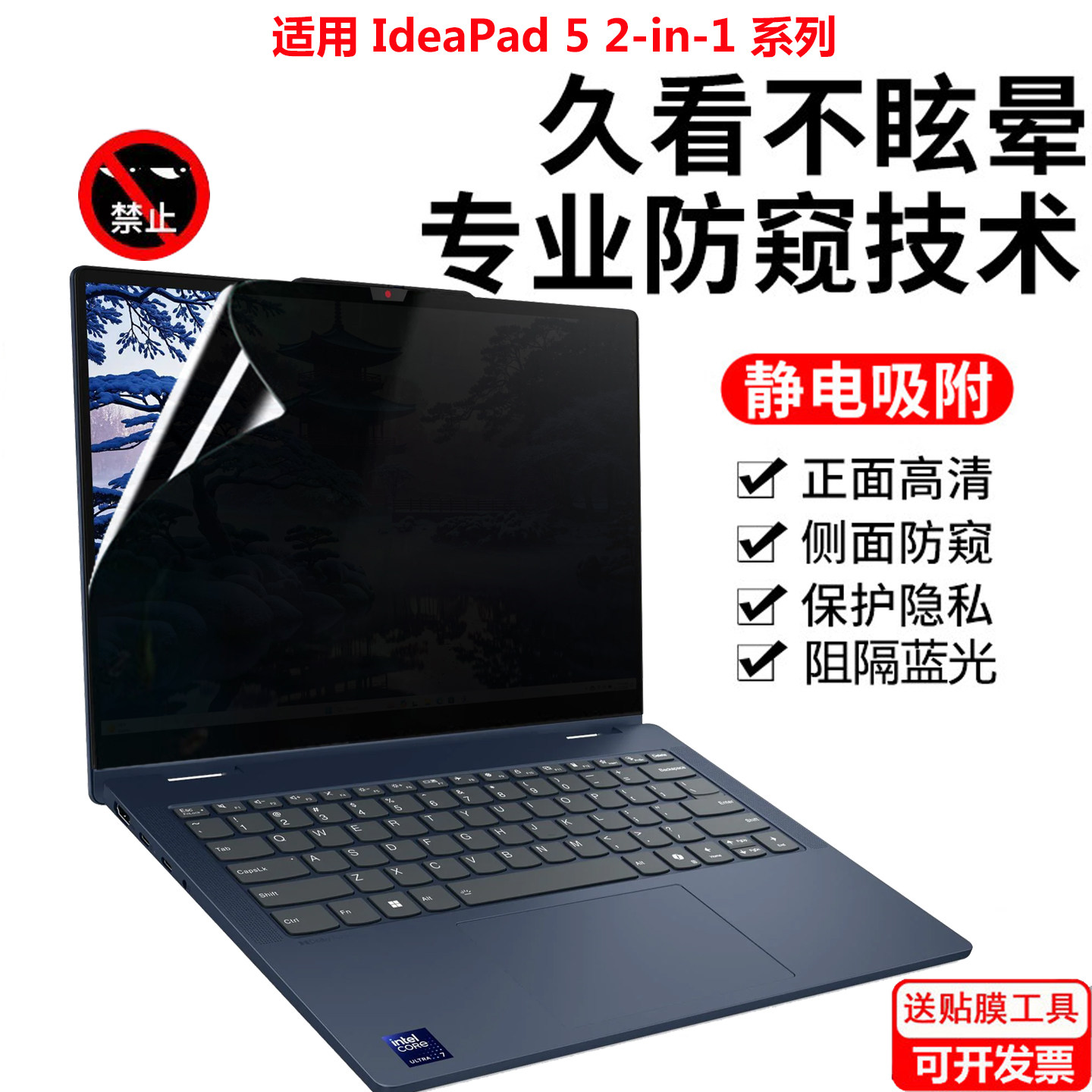 适用联想IdeaPad 5 2-in-1 14 15 16 AHP11电脑防窥膜AGP11笔记本AKP10防偷窥IWC11屏幕防窥视IAL10防偷窥膜