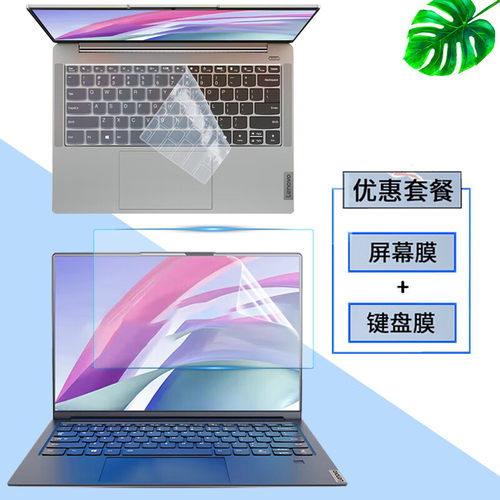 联想开天N8 Pro/N80z G2d防尘键盘膜14.5/14英寸N79z笔记本N89z显示屏N60d保护贴膜N80z/N70z按键套钢化膜