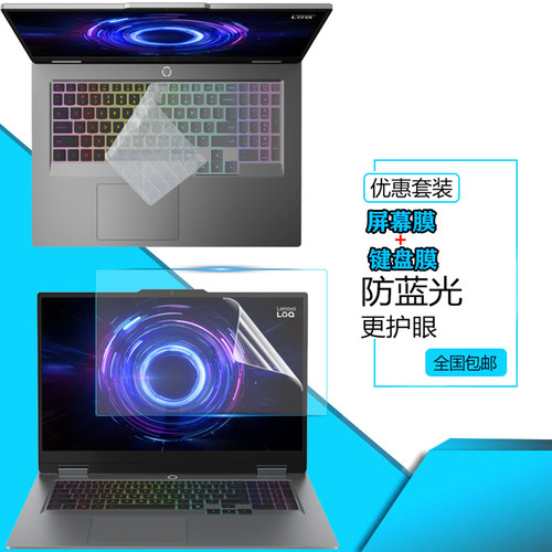 适用联想LOQ 15AHP11/AHP11防尘键盘膜15.3英寸笔记本15 AHP10屏幕IRX10保护贴膜APH9键位套IAX9钢化玻璃膜