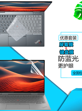 ThinkPad联想x1 yoga gen9 2024款屏幕贴膜14英寸笔记本gen8屏幕钢化保护膜gen7凹凸按键套垫软硅胶膜