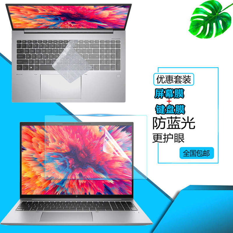惠普(HP)战99 Air16防尘键盘膜16英寸笔记本ZBook Firefly 16 G9屏幕保护贴膜凹凸按键套垫钢化玻璃膜怎么看?
