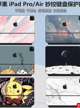 适用Apple苹果2024款iPad Pro13寸11妙控键盘贴纸12.9Magic Keyboard背膜air6键盘11智能双面夹Diy炫彩全套膜