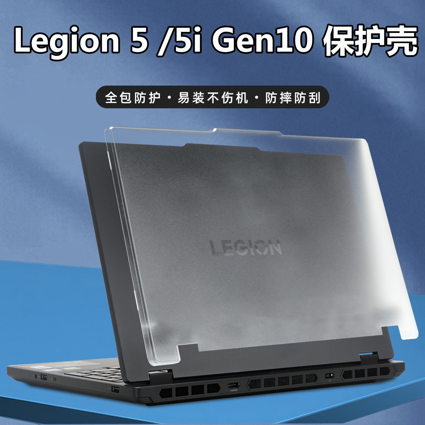 适用15.3寸联想Legion 5/5i Gen10全包防摔保护壳Legion 5 15AHP10 IAX10H AHP10/AKP10笔记本透明超薄防磕壳
