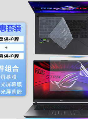 华硕ROG Strix SCAR 18/16 2026/25屏幕钢化膜G835笔记本键盘膜16/18寸G635屏幕保护膜Strix G18/G16按键套