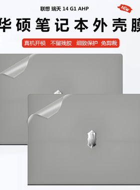 联想瑞天 14 G1 AHP 2025机身贴纸14英寸笔记本外壳I透明磨砂全套防刮保护贴膜配件
