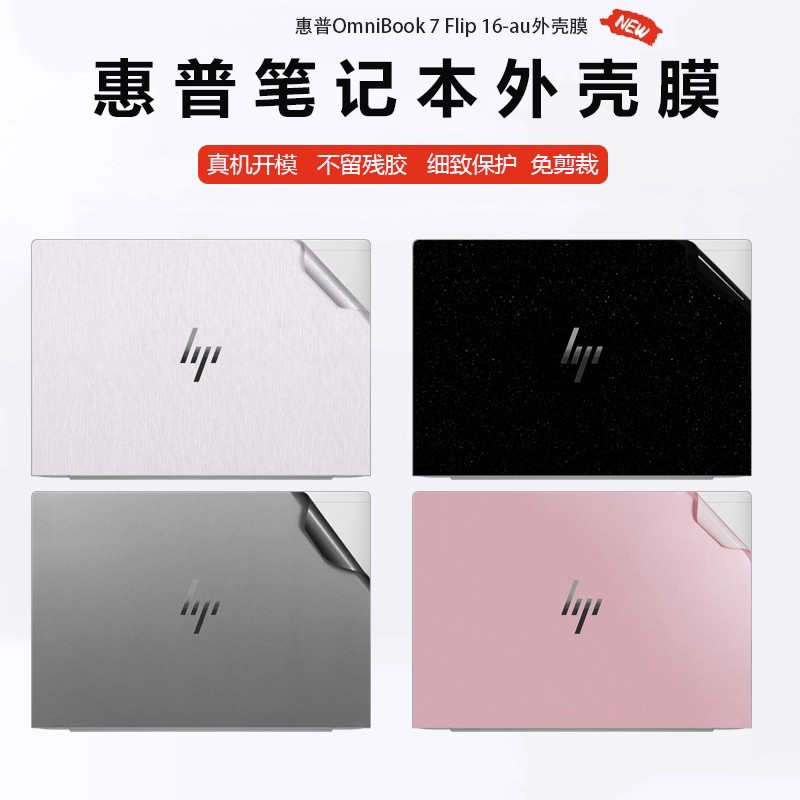 免剪裁，不留残胶，孔位镂空，简单易贴