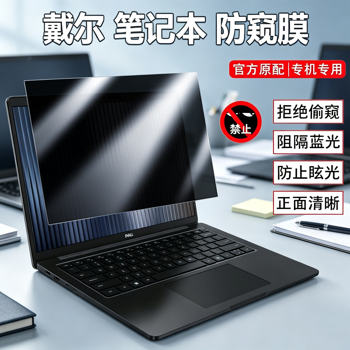 戴尔Dell Pro Precision 5 14s/16s屏幕防窥膜Pro 3/5/7 14 16笔记本电脑P514260防隐私保护膜PW514265防反光