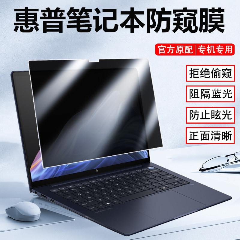 适用惠普EliteBook X Flip G1i防窥膜笔记本EliteBook 8 Flip G1i电脑防偷窥星Book Ultra屏幕隐私保护贴膜