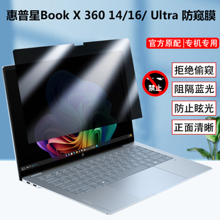 惠普OmniBook X Ultra 14-kd kg防窥膜X Flip 14-kc kb 16-cc笔记本防偷窥OmniBook X 14-ka kr防隐私保护膜