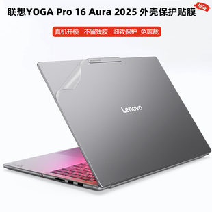 适用 联想YOGA Pro 16 Aura 2025款贴纸16英寸笔记本Yoga 7 2in1 14IML9外壳贴膜Pro 16s IMH9机身防刮贴膜
