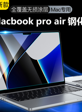 适用2023款苹果Macbookpro14/16 m2钢化膜13.6寸air笔记本pro13笔记本A2779防摔屏幕贴膜A2780防爆玻璃膜16.2