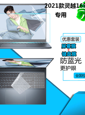 适用dell戴尔灵越Inspiron7610防尘键盘膜16英寸16 plus笔记本16:10显示屏保护贴膜凹凸键位套垫钢化玻璃膜