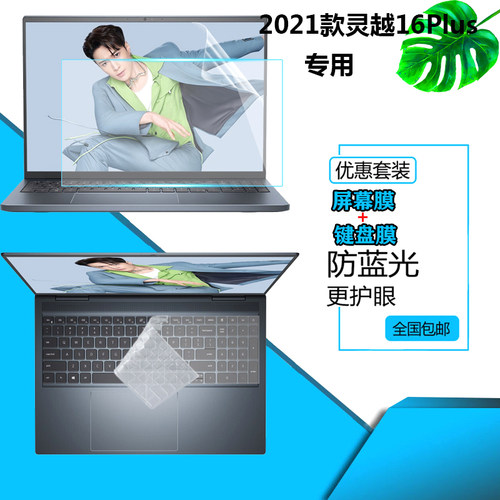 适用dell戴尔灵越Inspiron7610防尘键盘膜16英寸16 plus笔记本16:10显示屏保护贴膜凹凸键位套垫钢化玻璃膜