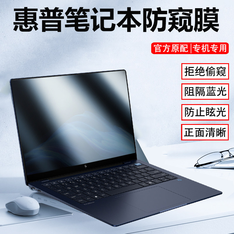 惠普战X Ultra防窥膜ZHAN X Ultra 14 G1i笔记本EliteBook X电脑防偷窥OmniBook Ultra/X Flip屏幕保护隐私膜 - 实物图