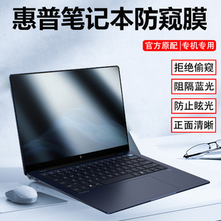 惠普战X Ultra防窥膜ZHAN X Ultra 14 G1i笔记本EliteBook X电脑防偷窥OmniBook Ultra/X Flip屏幕保护隐私膜