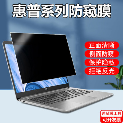 HP惠普probook 440 450 g10电脑防窥膜g9笔记本445 455屏幕防偷窥elitebook 830保护隐私膜840挡窥视g8防蓝光