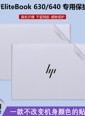 hp惠普EliteBook630/640 G11机身贴纸840笔记本外壳635 G11透明磨砂EliteBook660 665 G11全套保护贴膜配件