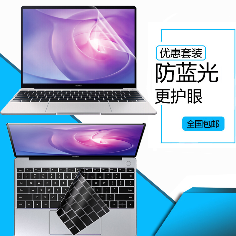 适用于华为MateBook 13 2020款屏幕贴膜13寸HN-W19R/L笔记本锐龙版第三方Linux防尘键盘膜WRT-W29L/19L钢化膜-封面