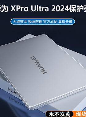 适用华为Matebook14/XPro Ultra 2024款全包保护壳14.2寸VGHH-16/32微绒典藏版14s超薄防摔13s笔记本电脑套