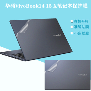 X电脑贴膜2021笔记本S5600 V4050 M4600机身FL8800全套膜 华硕ASUS S4600外壳透明磨砂M5600 VivoBook
