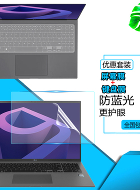 LG gram 17Z90R 2023款防尘键盘膜17英寸笔记本17Z90Q屏幕保护贴膜17Z95P钢化玻璃膜按键套垫商务防窥膜