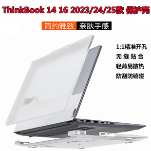 联想ThinkBook 14 16 2023 2024 2025款轻薄保护壳笔记本G8 IAL/IRL/AHP防摔电脑G7 IML/AHP保护套软硬防磕碰