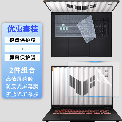 适用华硕TUF Gaming A18 A16 2026/25防尘键盘膜18寸F16/A16笔记本FA808F屏幕保护膜钢化膜FX608/FA608按键罩