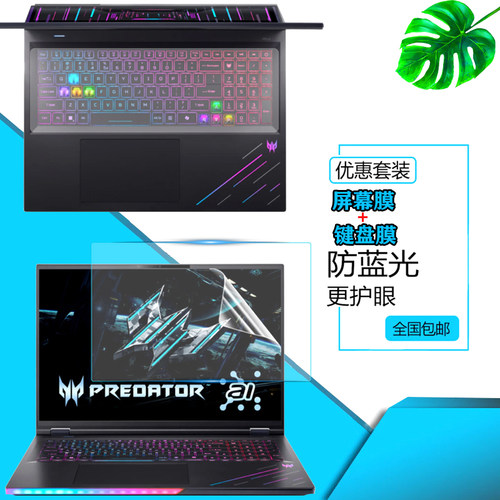 适用宏碁Predator Helios Neo 16S/18键盘膜18寸笔记本PHN16S-71屏幕PH18-73保护贴膜Helios16/18防爆钢化膜