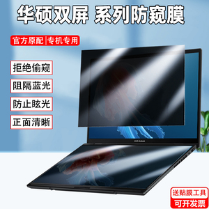 14寸华硕灵耀14双屏2026款防窥膜UX8406笔记本灵耀14/16air屏幕防偷窥隐私UX5406防窥片UM5606防反光保护贴膜