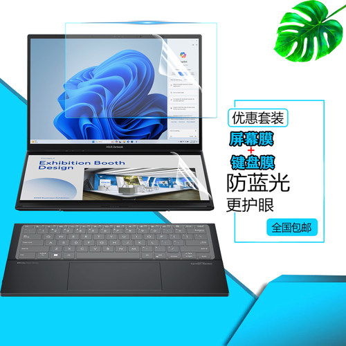 华硕灵耀14双屏 2024款防尘键盘膜14英寸UX8406M笔记本屏幕钢化膜Ultra9防反光防指纹保护膜防窥膜