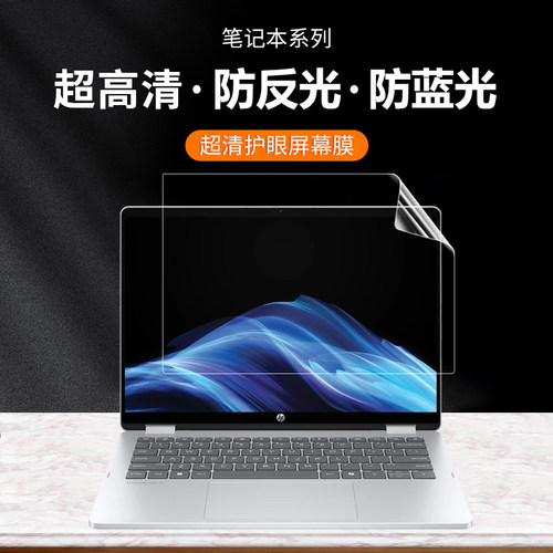 惠普星Book X 14 2025款14-fk防尘键盘膜14英寸Omnibook X Flip 14-fm笔记本屏幕保护贴膜5Flip 14-fp钢化膜