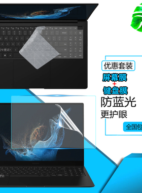 15.6英寸SAMSUNG Galaxy Book2防尘键盘膜15.6寸NP750XEE/XDA笔记本显示屏保护膜750XED软硅胶550XED钢化膜