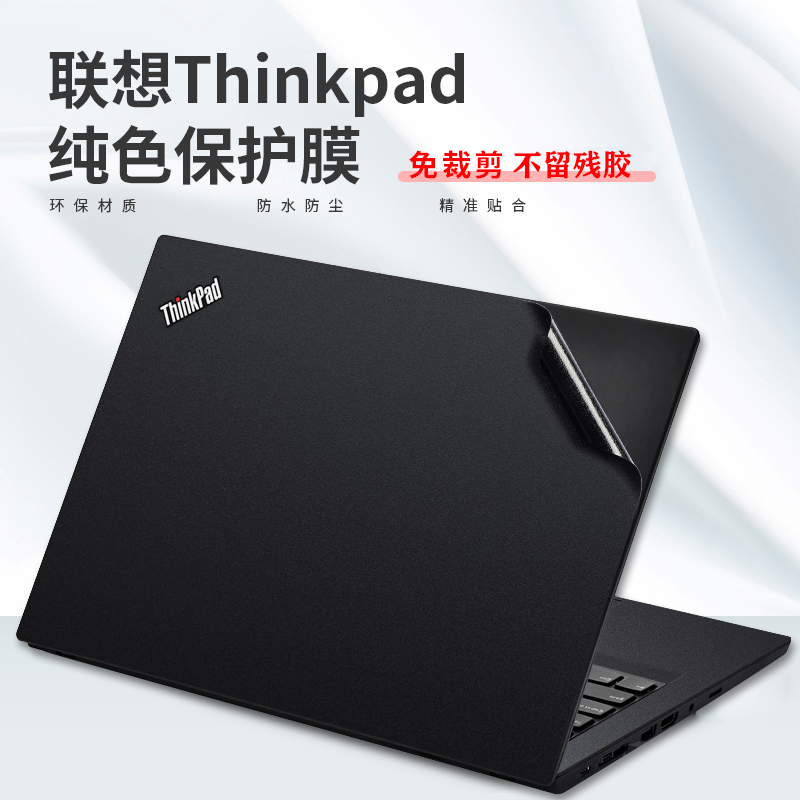 2024款联想Thinkpad E16/T14p Gen2机身贴纸笔记本L13/X13 Gen5外壳改色膜E14 Gen6保护贴膜Nano全套防刮配件