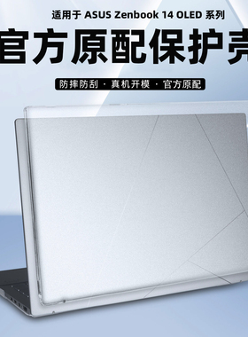 华硕Zenbook 14 OLED 2025/2024款轻薄全包保护壳14寸UX3405c笔记本UM3406K防摔电脑保护套Q425/Q415防磕碰壳