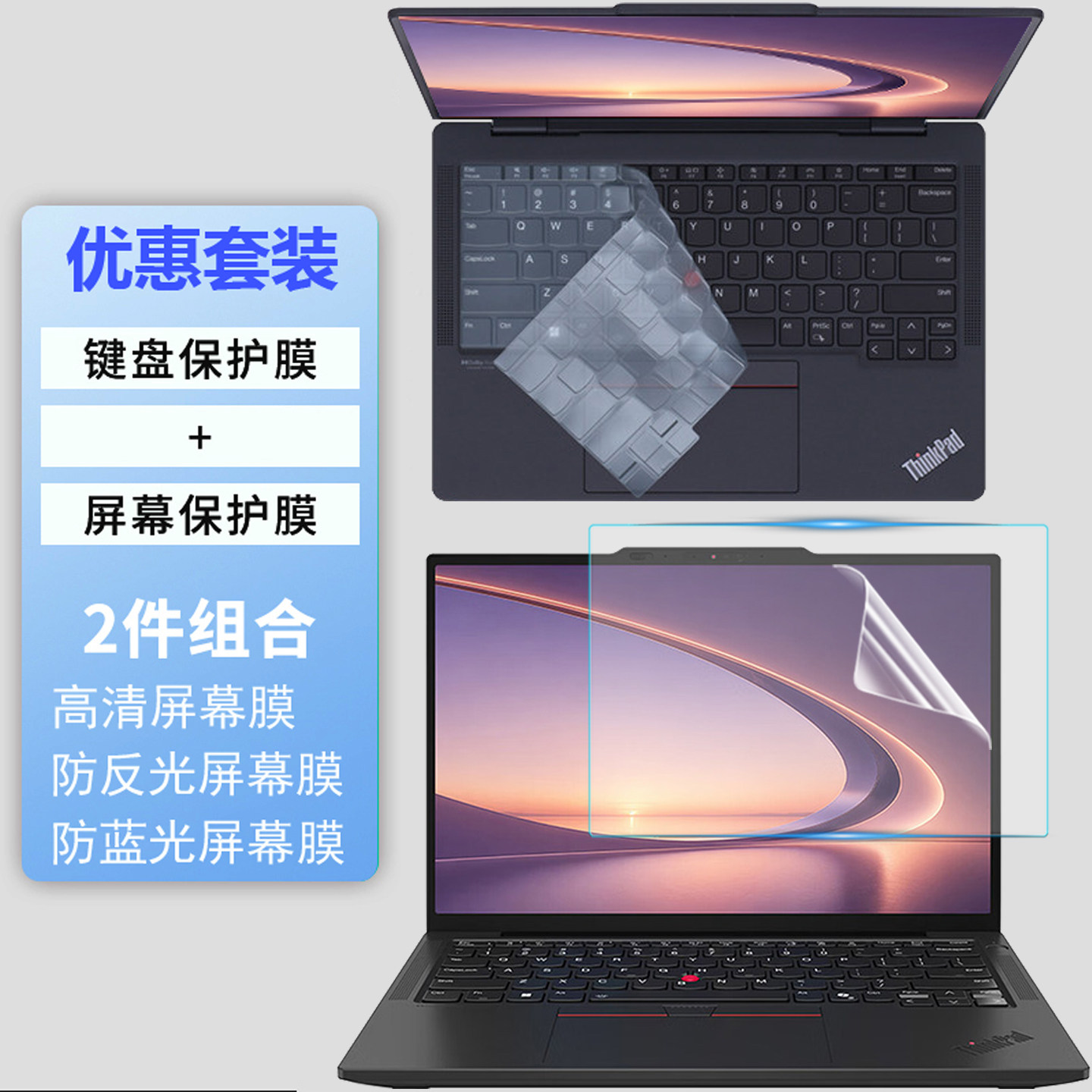 适用ThinkPad联想X13/L13 Gen7 2026/25款防尘键盘膜13.3寸Gen6笔记本Gen5屏幕保护贴膜键位套钢化玻璃膜