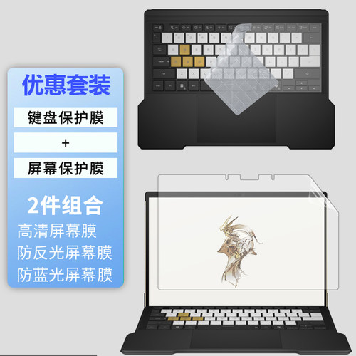 适用华硕ROG幻X 2026/2025款防尘键盘膜13.4英寸ROG Flow Z13-KJP GZ302EAC笔记本屏幕保护贴膜按键套防窥膜