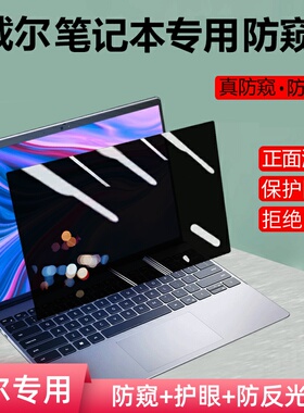 适用dell戴尔ins灵越13pro5320 5420防窥膜13.3寸笔记本5425防偷看16pro 5620屏幕5625保护隐私贴膜XPS防窥屏