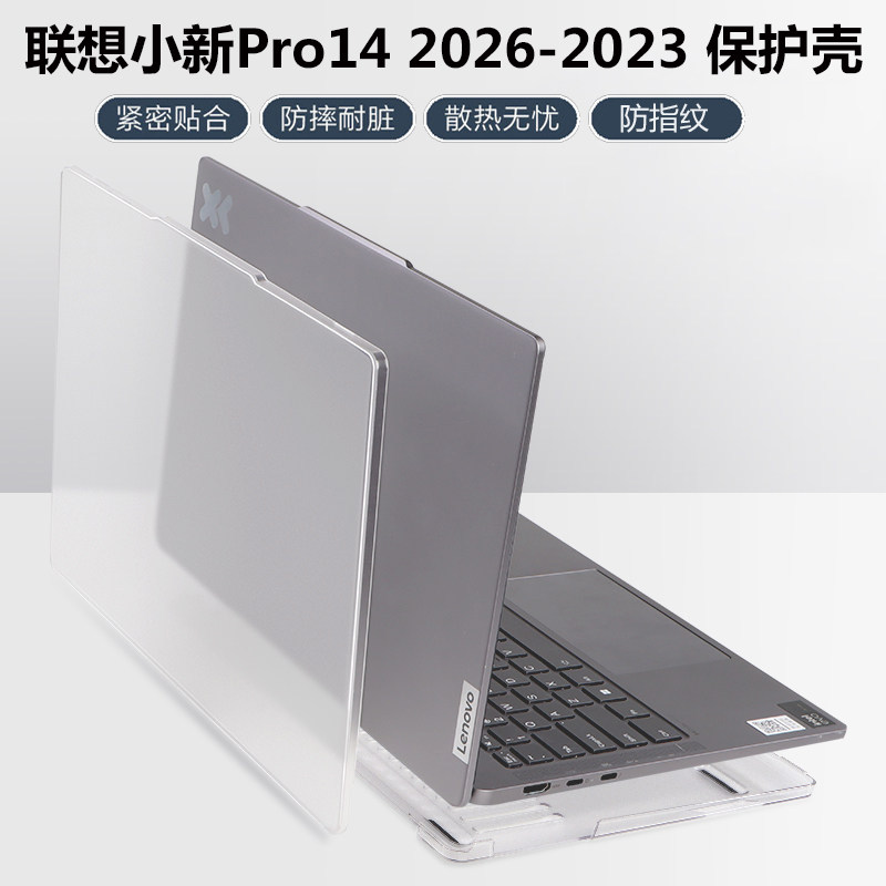 联想小新Pro14 2024/25/26款轻薄保护壳小新14 IRH10笔记本AHP9防摔电脑IRL8/ABR8保护套软硬Pro14GT防磕碰壳