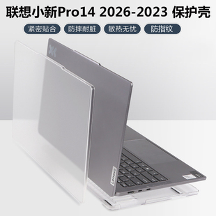 联想小新Pro14 2024/25/26款轻薄保护壳小新14 IRH10笔记本AHP9防摔电脑IRL8/ABR8保护套软硬Pro14GT防磕碰壳