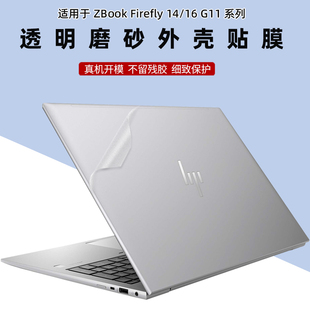 惠普ZBook Firefly 14/16 G11机身贴纸14/16英寸笔记本Power 16 G11外壳透明磨砂Fury 16 G11全套保护贴膜