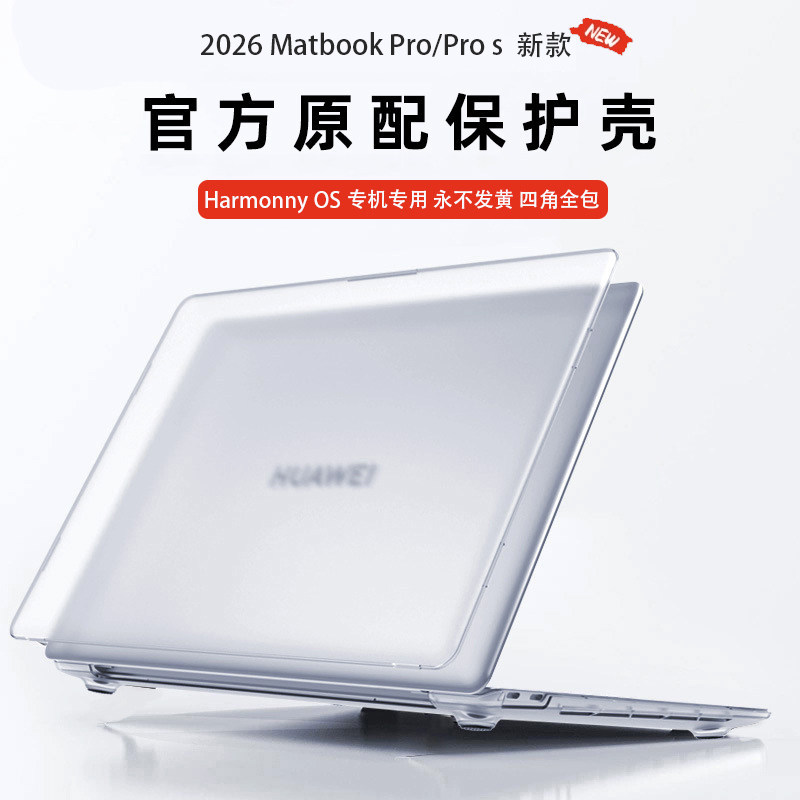 适用2026款华为Matebook Pro S 鸿蒙全包保护壳14.2寸GT14笔记本MOR-M1超薄防摔xpro电脑HAD-W32防磕碰保护套