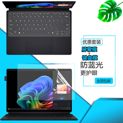 2024款华硕ProArt创X/Z13 HT5306屏幕钢化膜13.3英寸笔记本ProArt PZ13防尘键盘膜屏幕保护贴膜防窥膜