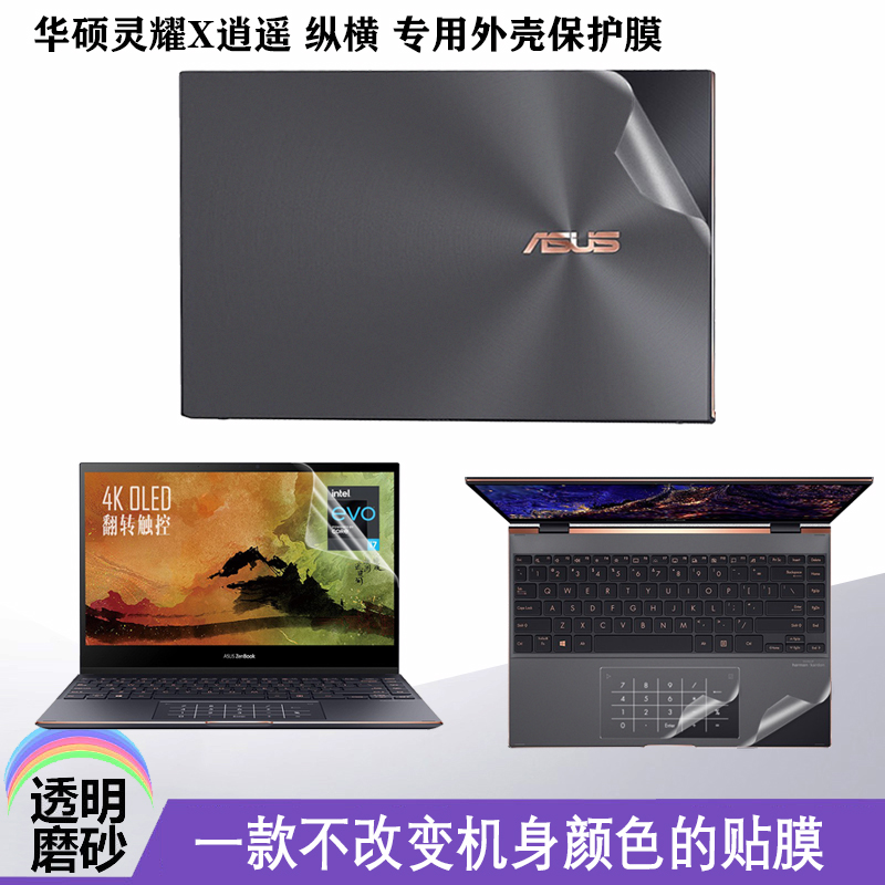3寸华硕asus灵耀x逍遥uxf3000e贴纸13.