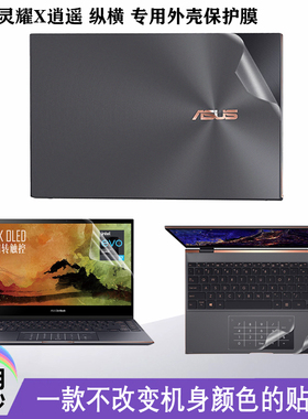 13.3寸华硕ASUS灵耀X逍遥UXF3000E贴纸13.9寸UX3000E纵横笔记本外壳透明磨砂ZenBook FlipSUX371EA机身保护膜
