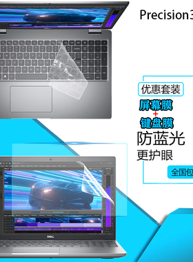 戴尔Precision 3591 3581电脑键盘膜15.6寸3590移动工作站Latitude 3550显示屏保护罩357钢化膜保护膜