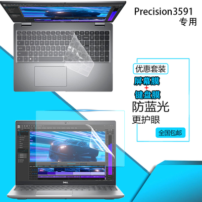 戴尔Precision 3591 3581电脑键盘膜15.6寸3590移动工作站Latitude 3550显示屏保护罩357钢化膜保护膜